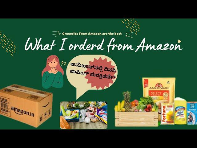 Amazon Shopping worth or no|Mangalore Beary Vlogs |ನಾನ್ Amazonಲ್ ಇಂದ್ರೋ   ಶಾಪಿಂಗ್ ಅಕಿಯೇ