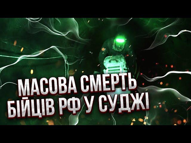 Дивіться! СОЛДАТИ РФ ПОМЕРЛИ У СУДЖІ. Показали ВІДЕО ЗСЕРЕДИНИ ТРУБИ. Місто знищене вщент