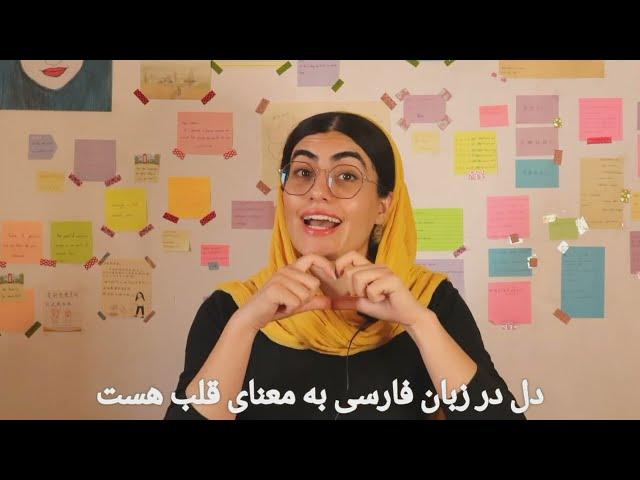 How to say "I miss you" in Persian language