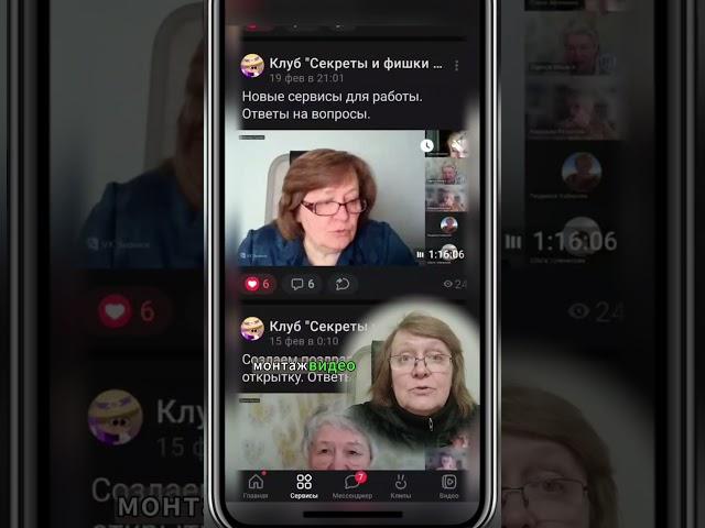 Клуб обучения или общения? Больше полезностей конечно...  #валентина_ткачева #монтажвидео