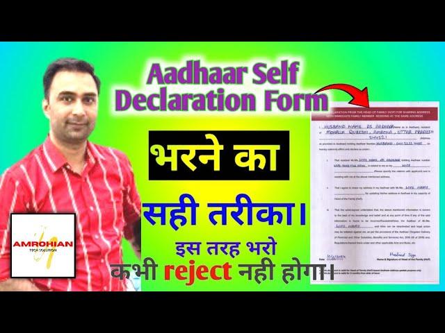 Aadhaar Self Declsration Aise Bhare | #aadhaarcard #selfdeclaration #form