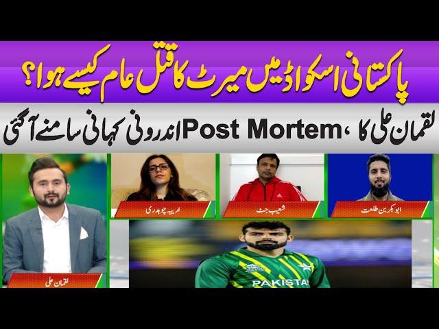 How Merit Was Killed in the Pakistani Squad? Luqman Ali's Post Mortem – The Inside Story Revealed!