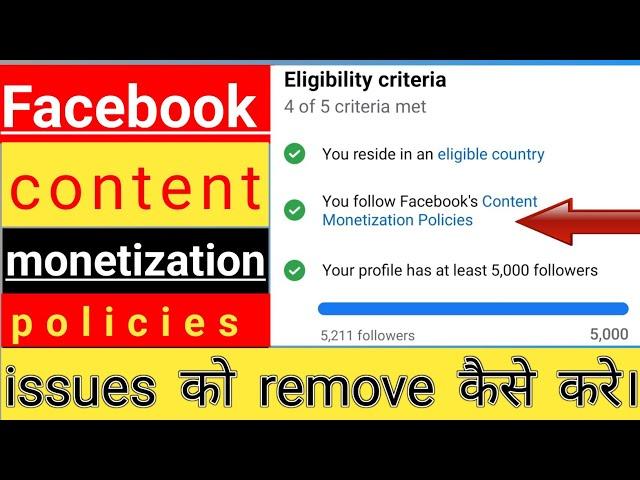 facebook content monetization policies problem solve।। how to fix partner monetization policies।।