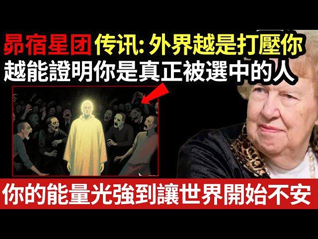 為何身邊的人總愛否定你？外界越是打壓你，其實越證明，你是那個「被選中的人」，你的能量強到讓整個世界開始躁動不安#卡爾榮格 #朵洛莉絲 #正能量 #能量療愈 #磁場振動 #心靈旅社