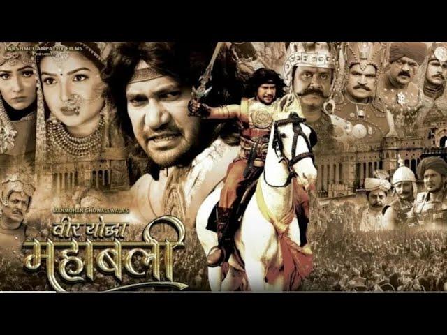 Veer Yodha Mahabali | Official Trailer | Dinesh Lal Yadav "Nirahua" | Bhojpuri Movie HD Video 2024