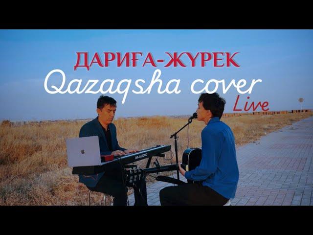 Qazaqsha cover Live: Дариға жүрек - Медеу Арынбаев (Kosmuse cover)