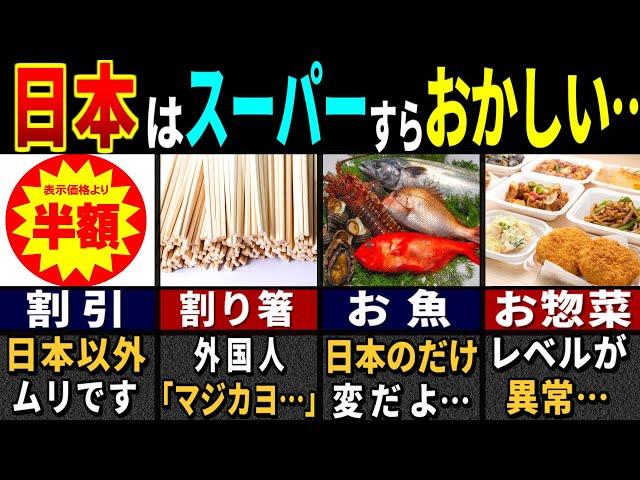 「これでスーパー？」訪日外国人がハマった日本のスーパーの特徴７選【ゆっくり解説】【海外の反応】