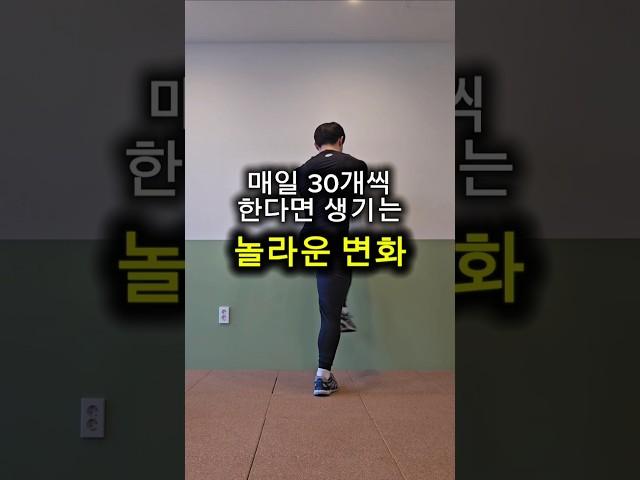 매일 30개씩 한다면 생기는 놀라운 변화