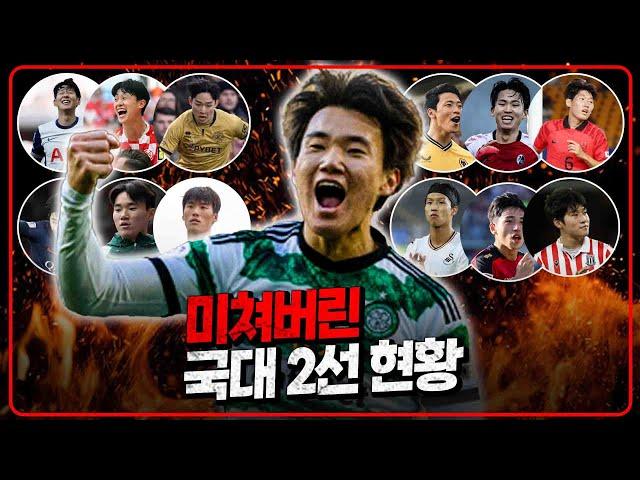 (현지반응) 양민혁에 양현준까지. 미쳐버린 국대 2선 현황ㄷㄷ [6시 내축구]