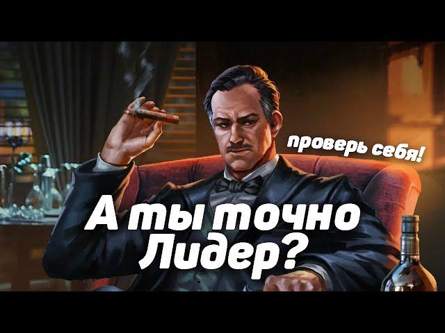 Как стать Лидером в СЕТЕВОМ | 7 крутых лидерских качеств