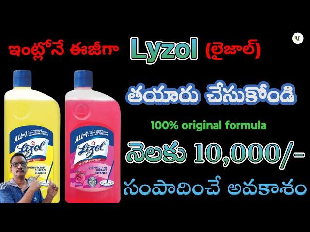 how to make Lizol floor cleaner at home || Lizol (లైజాల్ ) making in telugu.