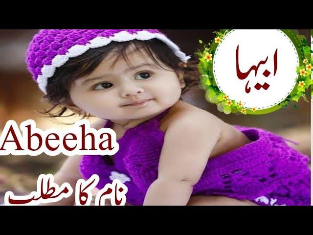 Abeeha name meaning in English urdu/name meang/akwal/beautiful name