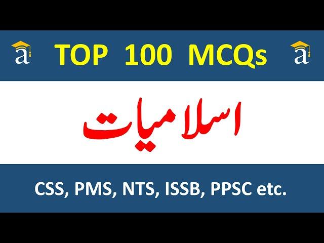 Top 100 MCQs Islamiat | islamiat mcqs with answers | past paper mcqs islamiat | ppsc mcqs nts mcqs