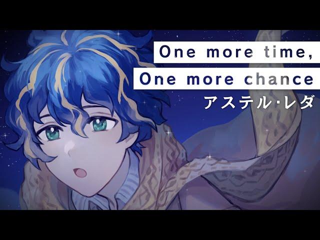 『歌ってみた』One more time,One more chance / アステル(Astel Leda)