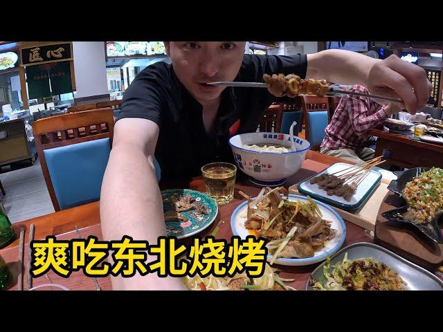 来东北就得吃烧烤！