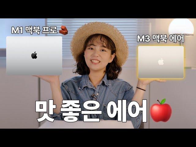 제철 사과를 수확해 봤어요  프로병 걸렸던 나의 인생 첫 맥북 에어 M3 언박싱 | MacBook Air 13"  맥북꿀팁