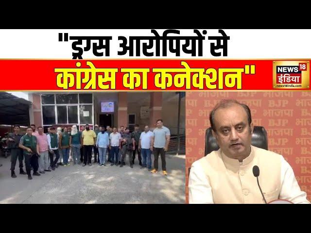 BJP Press Conference: ड्रग्स केस में BJP का कांग्रेस पर हमला | Congress | Tushar Goyal | Drug Bust