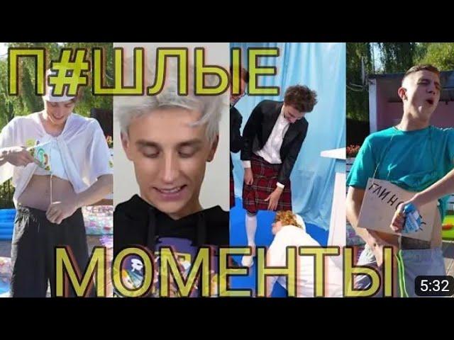 САМЫЕ ПОШЛЫЕ МОМЕНТЫ   А4