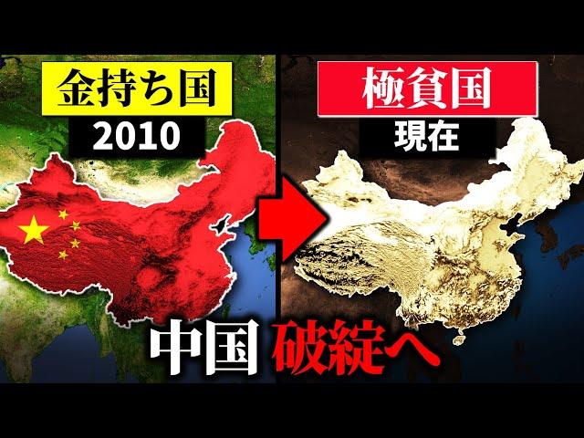 なぜ中国は再び貧困国になるのか？【ゆっくり解説】