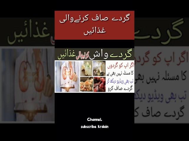 Gurdo Ko saf karne wali Ghizain #shorts kidney wash diets