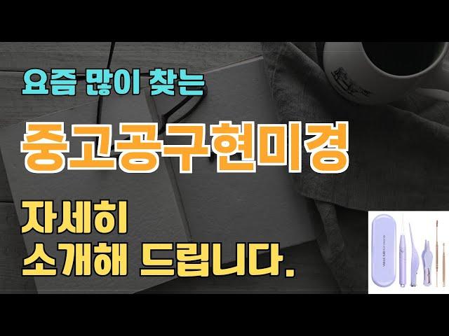 중고공구현미경 판매순위 인기 TOP10 추천 / 할인정보 / 가격 / 후기 / 가성비