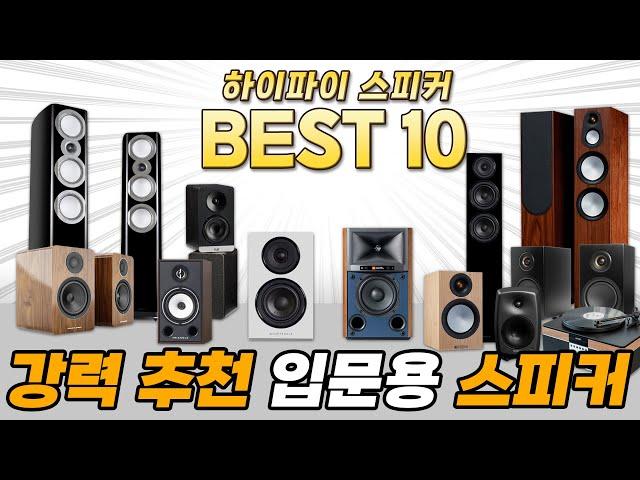 200만원 미만 오디오 베스트 10 !! 스피커편!! 이보다 더 좋은 입문용 오디오가 있을까요?? 입문 추천 스피커 베스트10