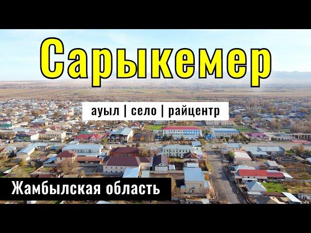 Михайловка | Село Сарыкемер, Байзакский район, Жамбылская область, Казахстан, 2024.