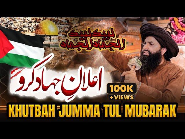 Elan e Jihad | We Stand With Palestinian | Khutbah Jumma Tul Mubarak l Mufti Hassan Raza Naqshbandi