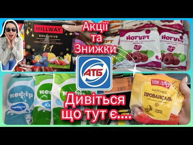 АТБ сьогодні Ви таке бачили?  #акція #акції #знижка #атб