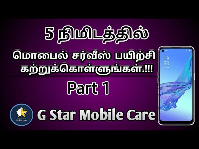 5 min Mobile Repairing Course|How mobile works Part1|Mobile Repair in Tamil Part7|G Star Mobile Care