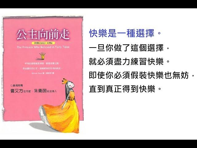 公主向前走~從此幸福生活指南