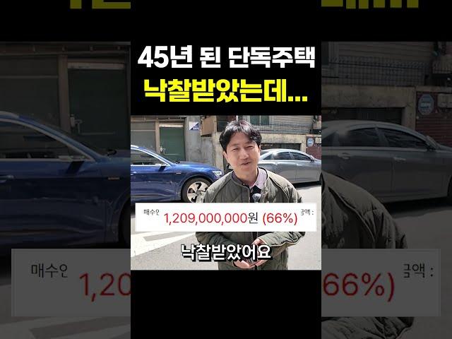 돈 되는 노후주택 #부동산투자 #부동산경매 #부동산강의
