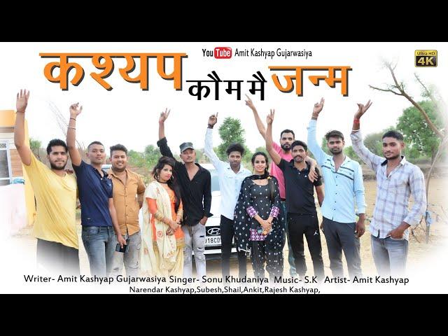 // kashyap com me janam // Amit kashyap // Sonu khudaniya // Kashyap songs 2022 // AKG music & films