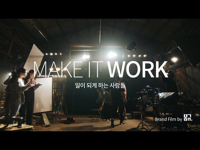 2023 MONQ Brand Film 'MAKE IT WORK'