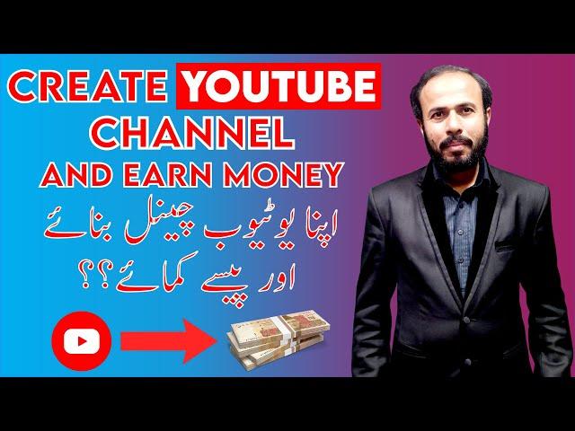 How to create YouTube channel   | No copyright | Earn money from Youtube Videos | Tech Saqi Mirza