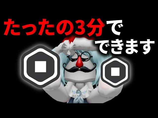 【ロブロックス】超簡単な無料ロバックスの入手方法。誰にも知られていないサイトを紹介【スマホ iPhone android ipad タブレット/Robux/課金アイテム/やり方/ROBLOX】