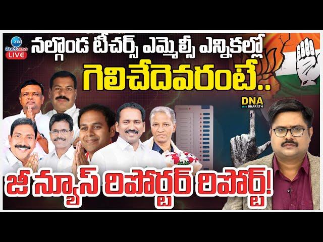 LIVE: Teachers MLC Elections 2025 | Polling Ends | Reporters Report | DNA With Bharath | ZEE News