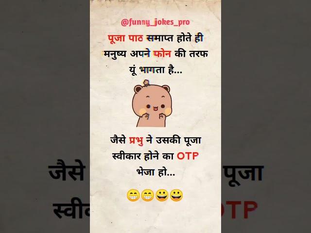 funny jokes...haste raho hasate raho....#shortvideo ...