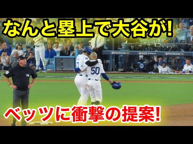 なんと大谷が塁上でベッツに衝撃のリード！現地映像