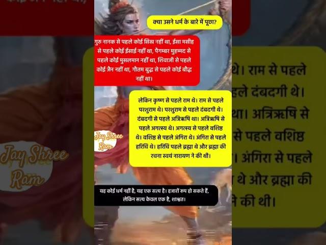 Dharm Ki Baatein #ytshorts #shorts #viralvideo #sanatan 