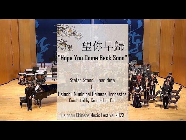 "Hope You Come Back Soon" 望你早歸 (Pan Flute 排簫 & Traditional Chinese Orchestra)