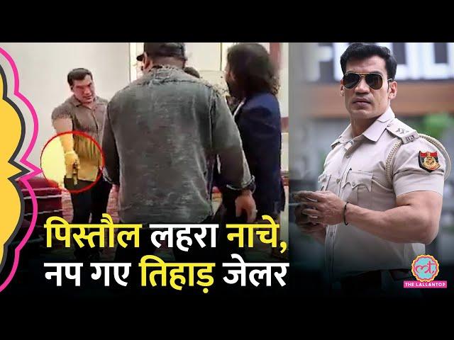 Tihar Jailer Deepak Sharma के पिस्तौल डांस के Viral Video के बाद अब तिहाड़ DG ने क्या एक्शन ले लिया?