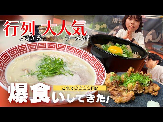 【岡山グルメ】行列のできる大人気博多豚骨ラーメン店でコスパ最高に爆食い出来たんだ！#岡山グルメ