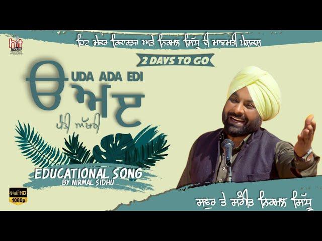 Uda Ada Edi  | Nirmal Sidhu | Educational Song| Latest Punjabi Songs 2020 | Hit Maker Recordz |