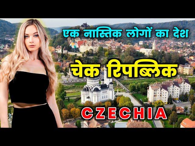 चेक रिपब्लिक के इस वीडियो को एक बार जरूर देखें || Amazing Facts About Czechia in Hindi