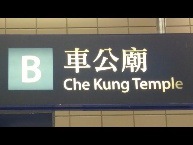 徒步沙田車公廟港鐵站 City walk in Che Kung Temple MTR station