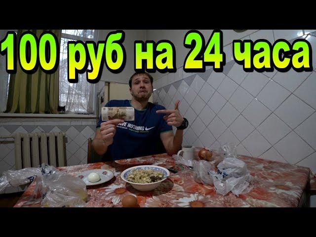 Донецк! Выживание! День за 100 рублей Завтрак Обед и Ужин