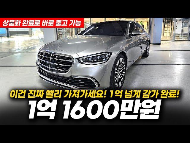 이건 진짜 빨리 가져가셔야 합니다 !벤츠 S580L 4matic 7세대