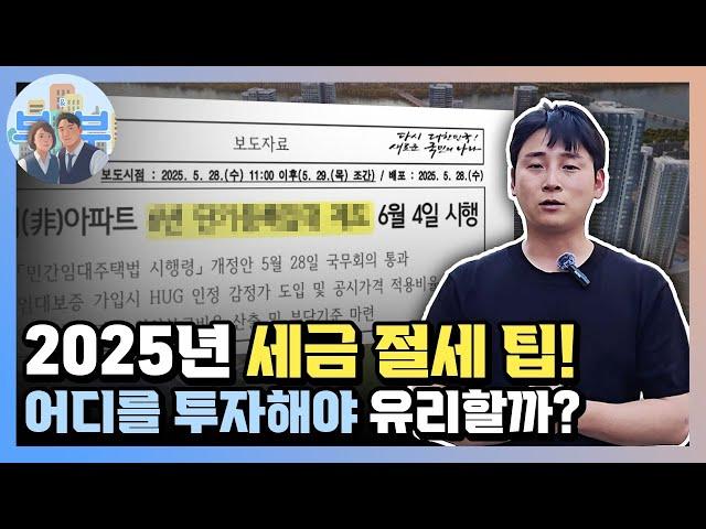 성동구 용답1구역, 이것 때문에 다시 불장! 2025년 세금 절세 꿀팁 총정리
