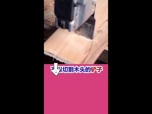 可以切割打磨的电铲切割机，你用过吗？#电工 #木工 #瓦工 #工具#装修 #装饰